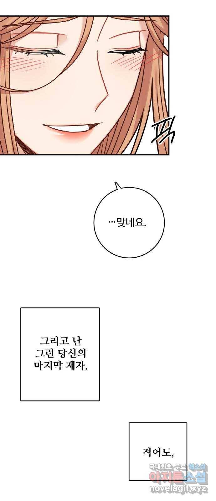 마녀와 용의 신혼일기 98화 33