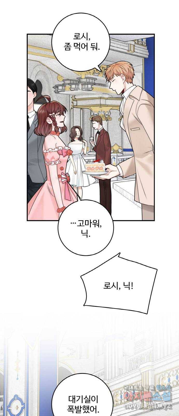 마녀와 용의 신혼일기 98화 38