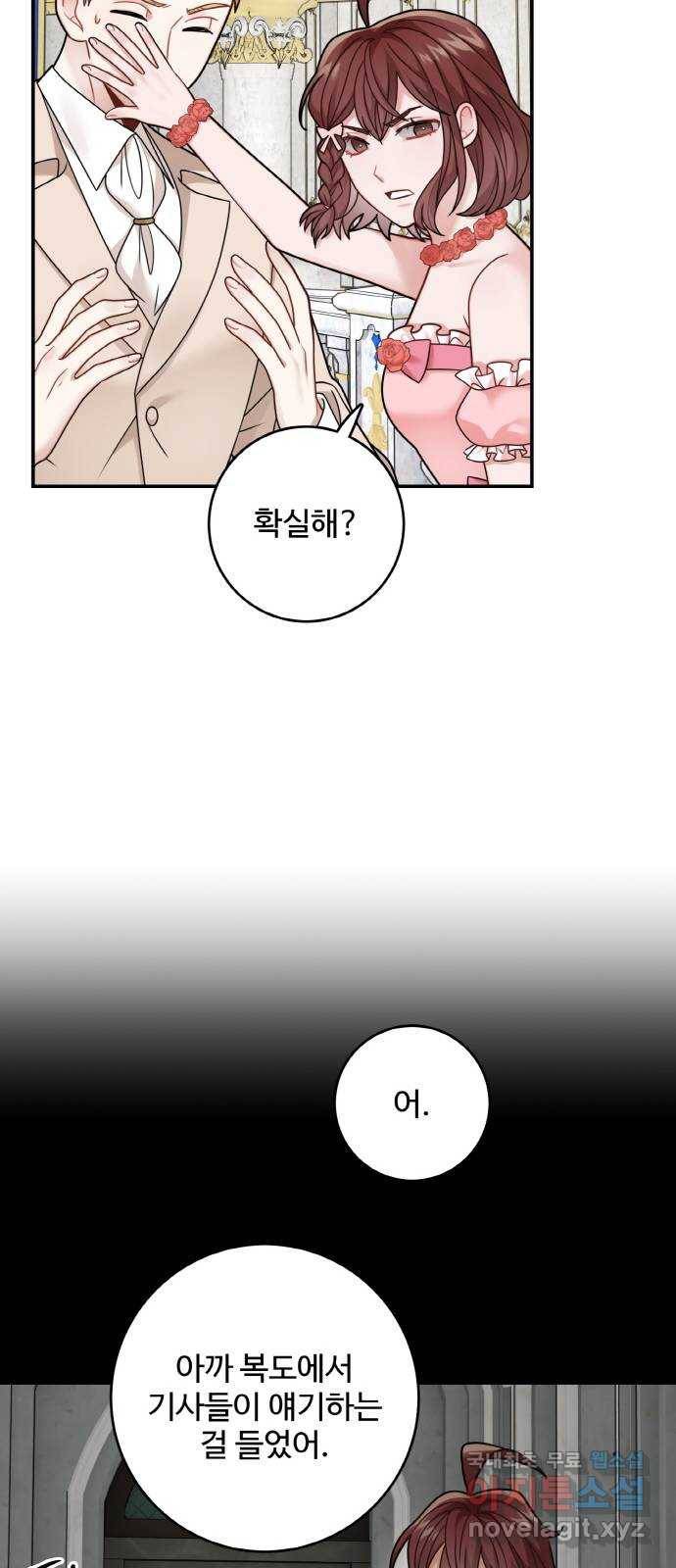 마녀와 용의 신혼일기 98화 40