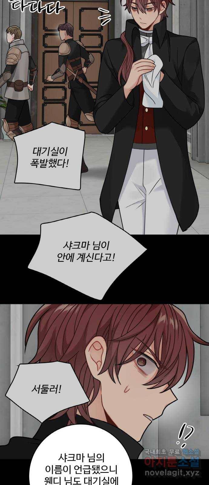 마녀와 용의 신혼일기 98화 41