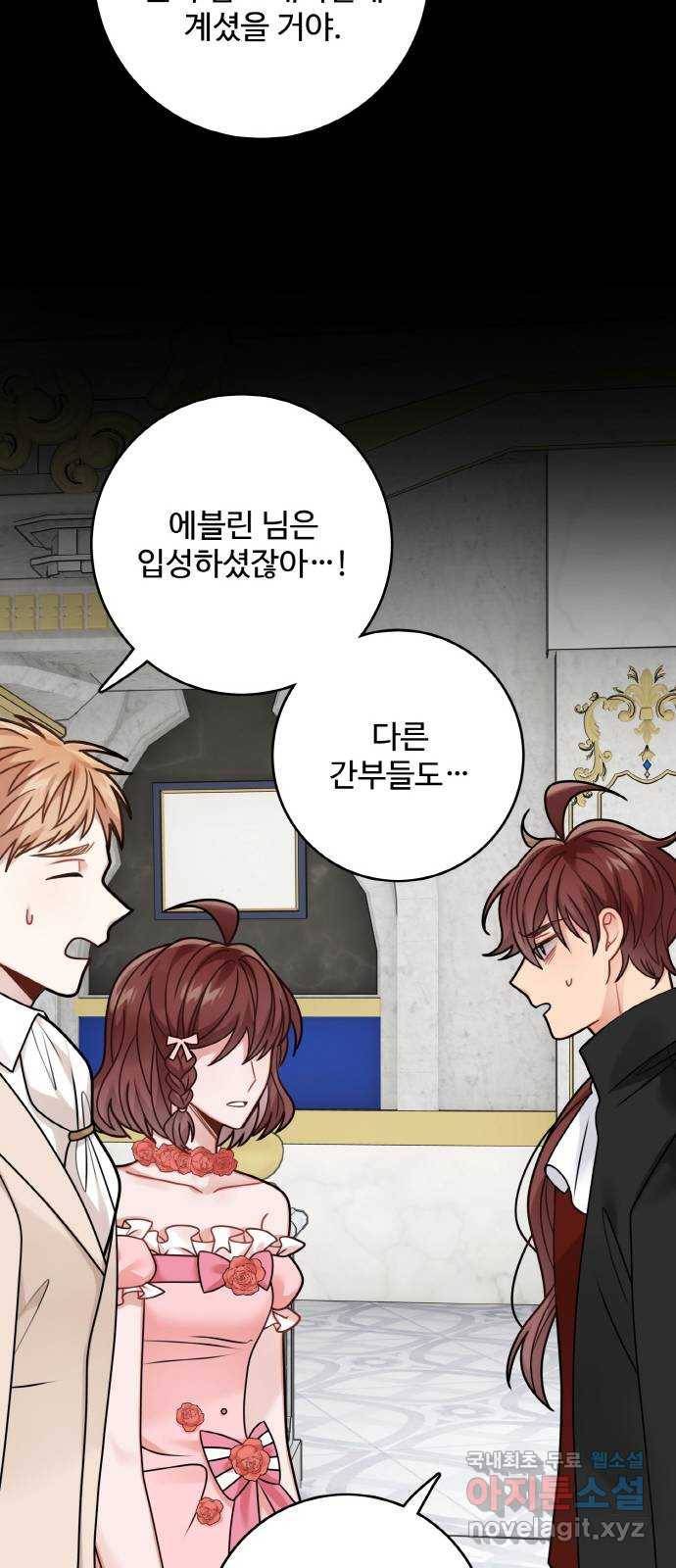 마녀와 용의 신혼일기 98화 42