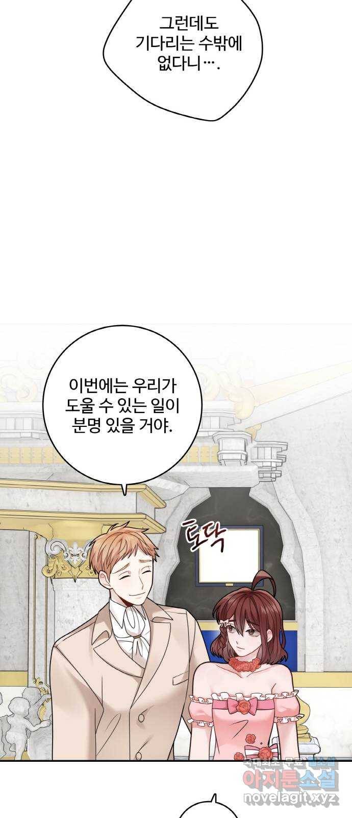 마녀와 용의 신혼일기 98화 44