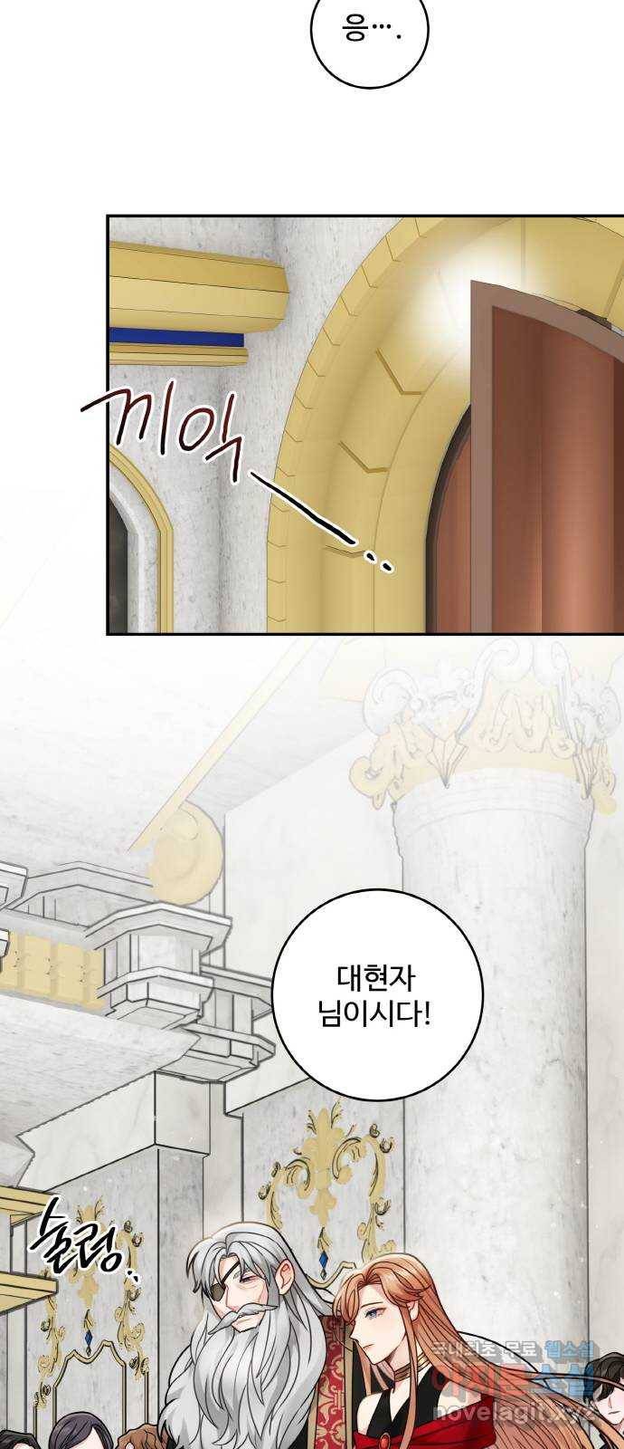 마녀와 용의 신혼일기 98화 45