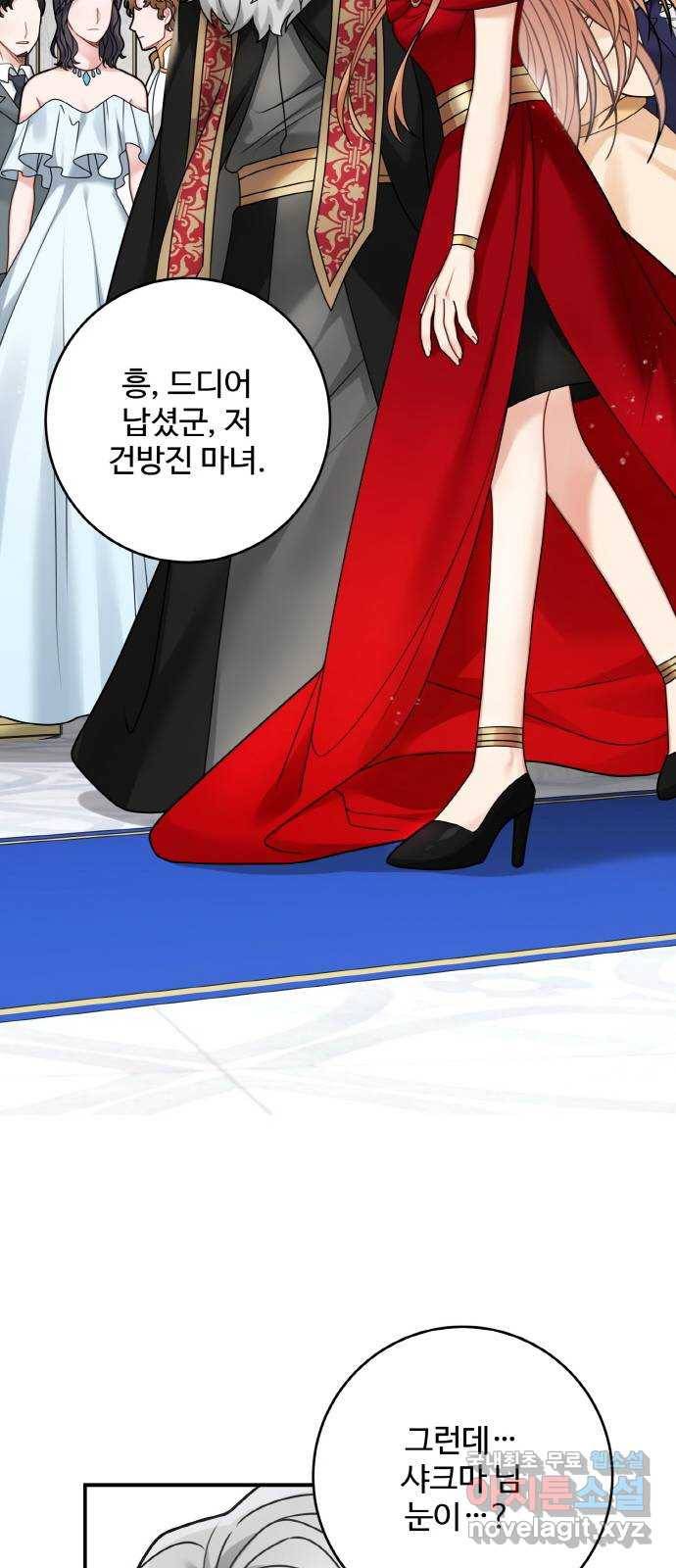 마녀와 용의 신혼일기 98화 46