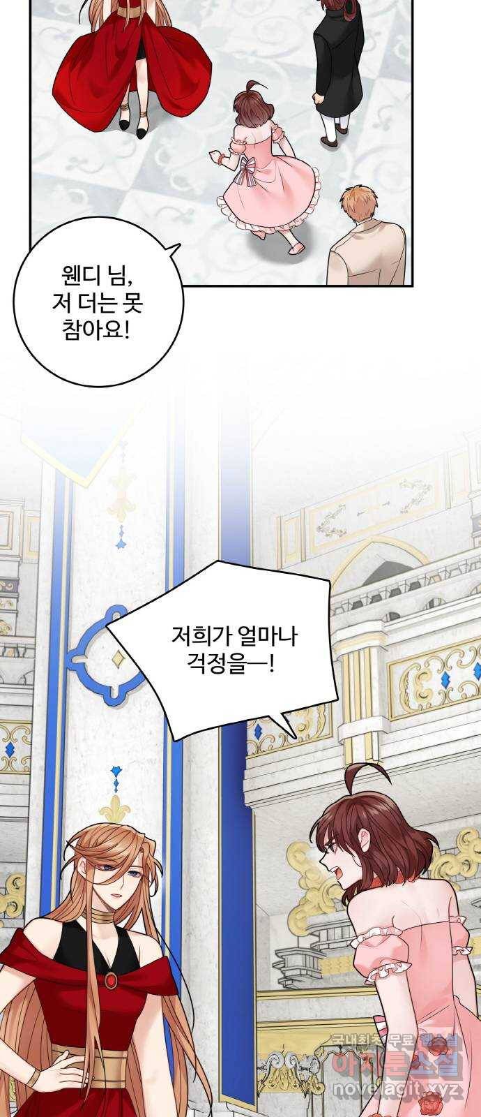 마녀와 용의 신혼일기 98화 51