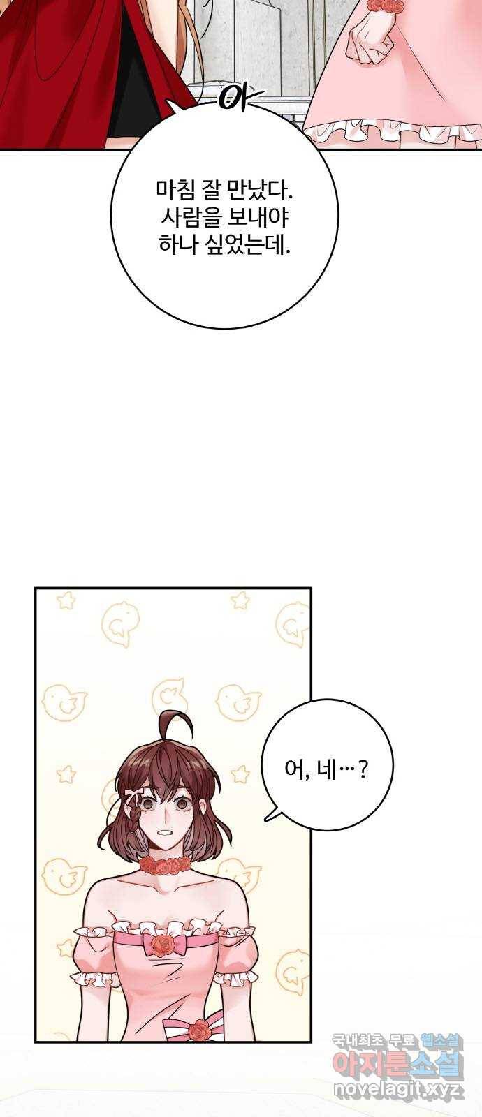 마녀와 용의 신혼일기 98화 52