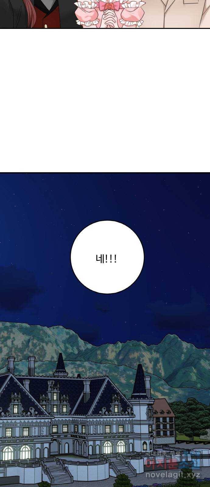 마녀와 용의 신혼일기 98화 55
