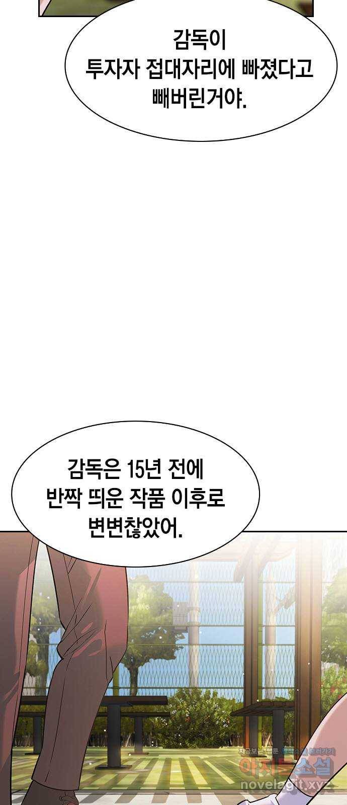 세상은 돈과 권력 시즌2 92화 5
