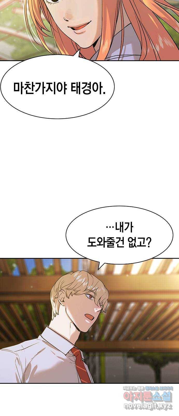 세상은 돈과 권력 시즌2 92화 12