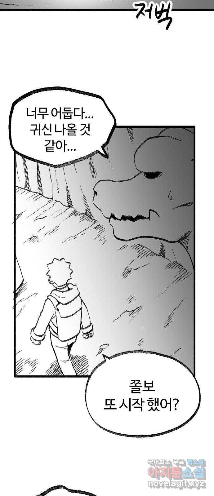 여고생 드래곤 94화 깊고 좁은 틈새 2