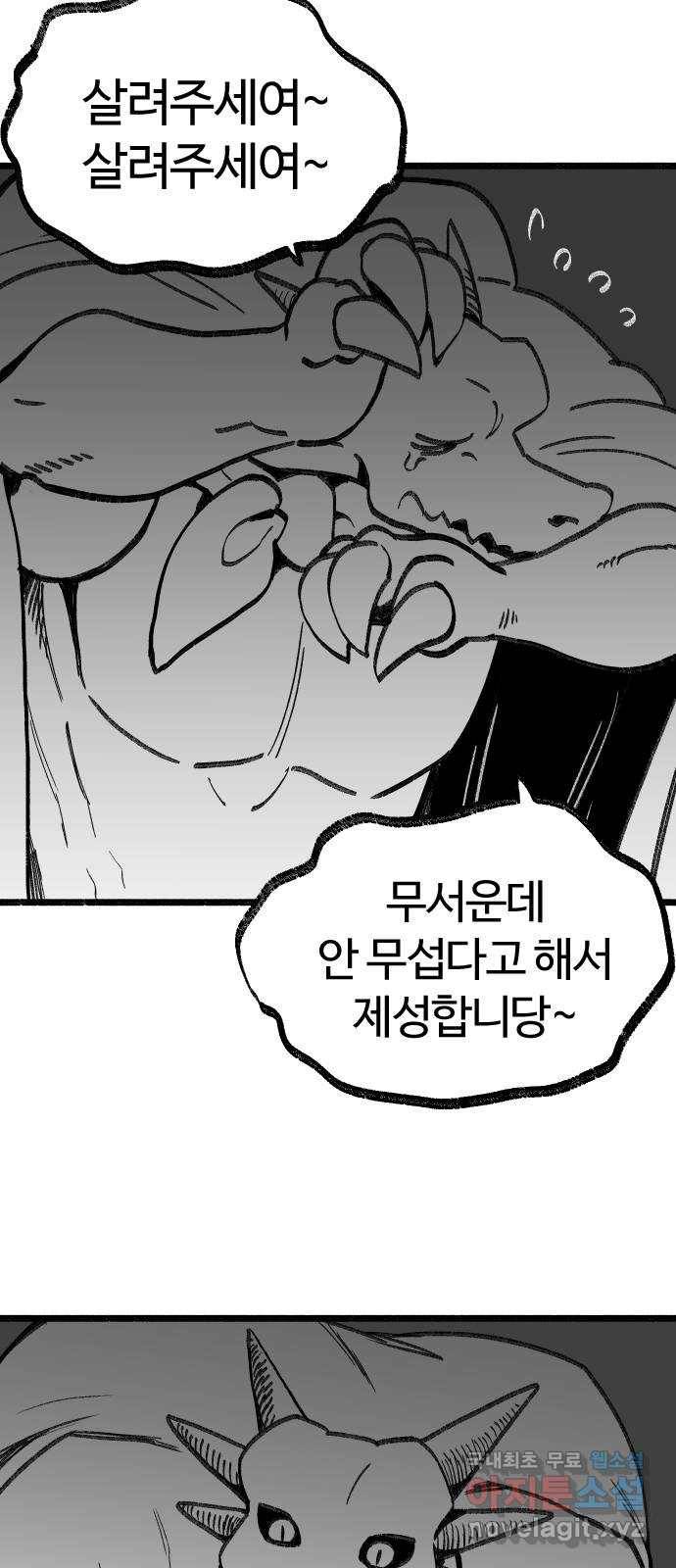 여고생 드래곤 94화 깊고 좁은 틈새 3