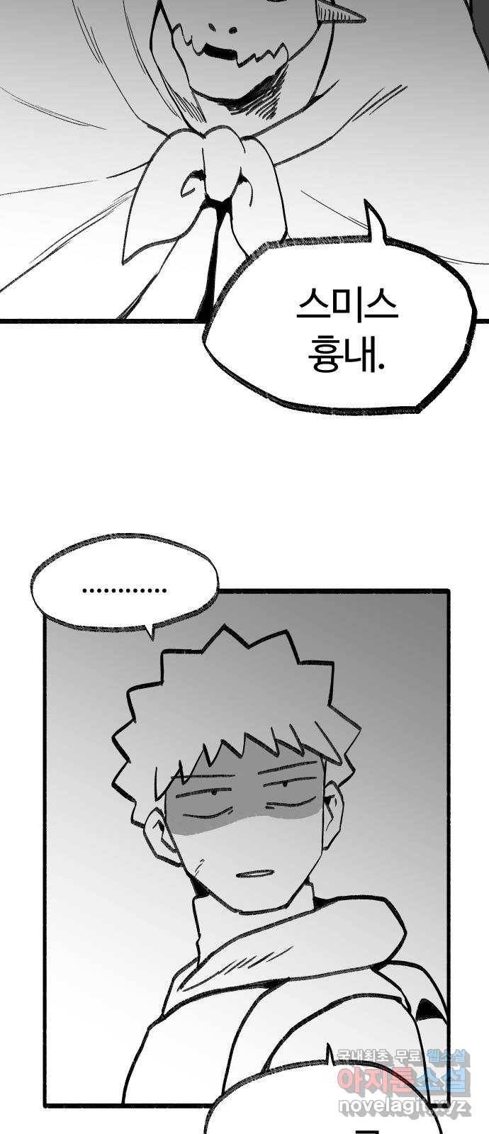 여고생 드래곤 94화 깊고 좁은 틈새 4