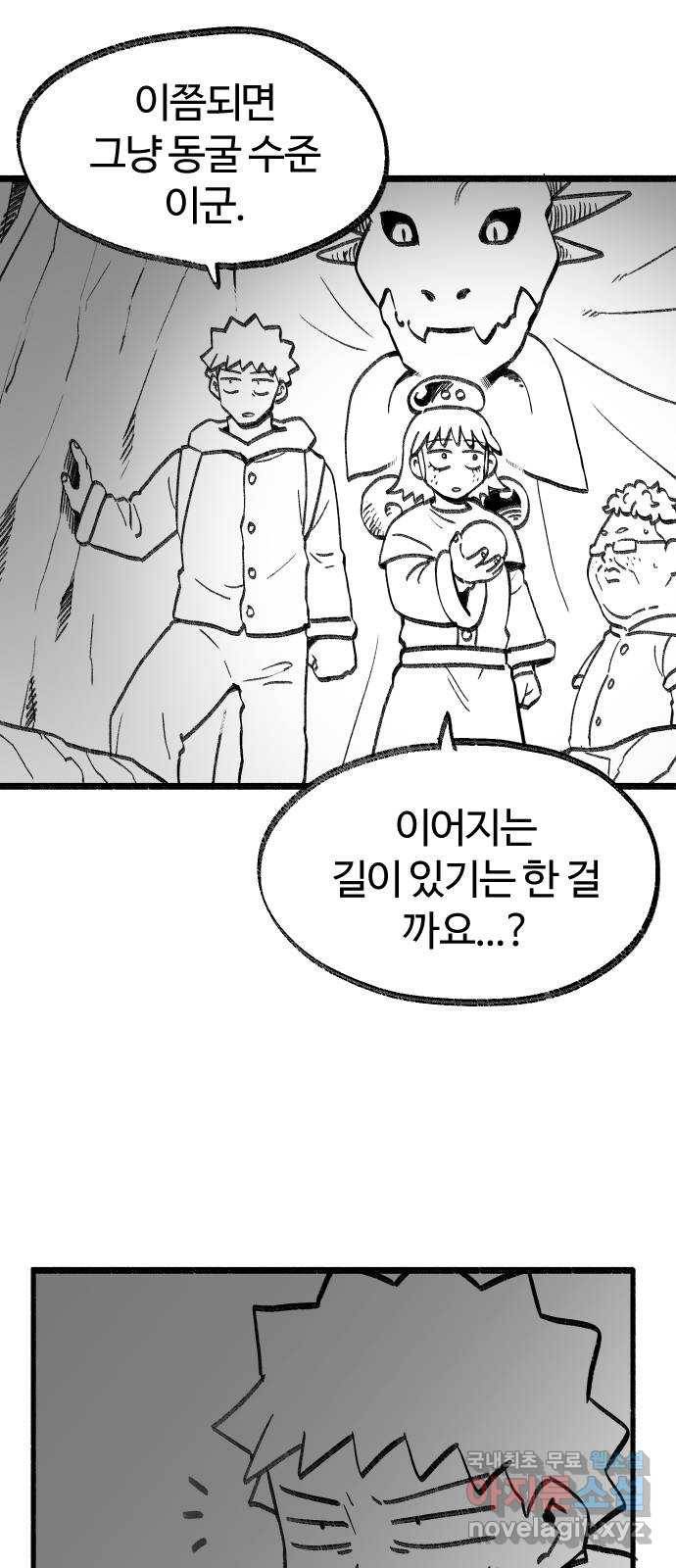 여고생 드래곤 94화 깊고 좁은 틈새 8