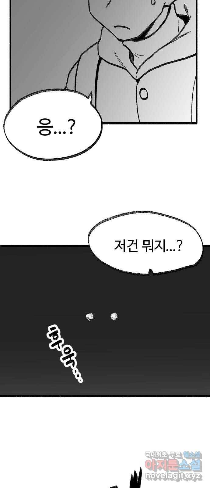 여고생 드래곤 94화 깊고 좁은 틈새 9