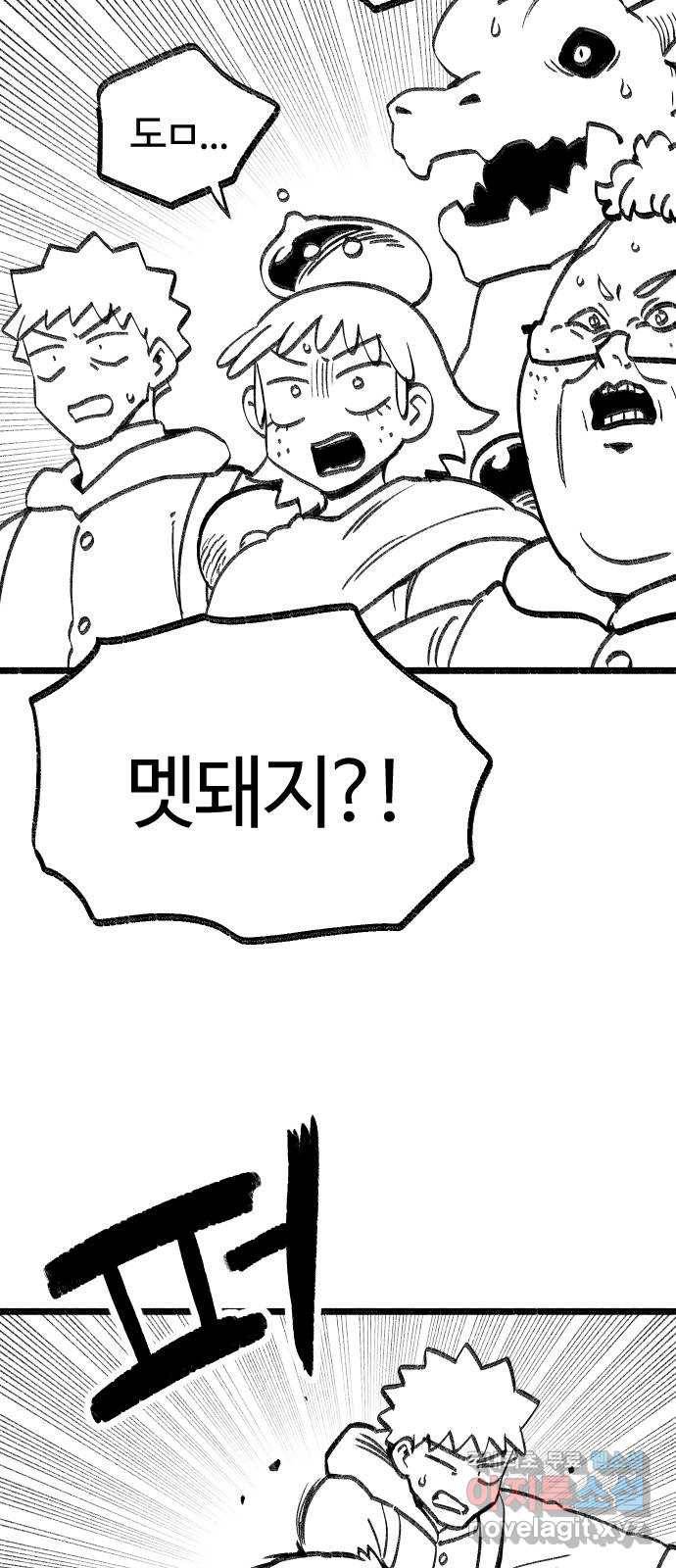 여고생 드래곤 94화 깊고 좁은 틈새 11