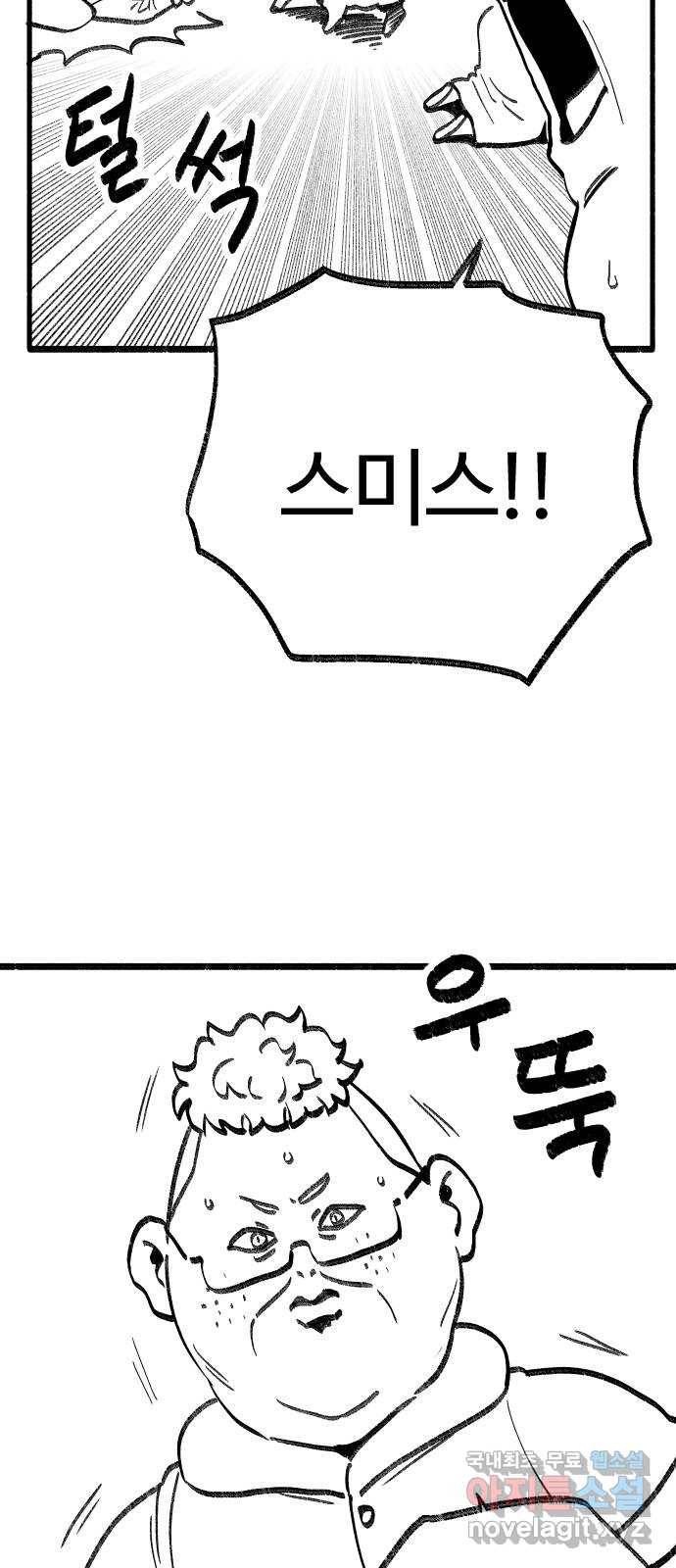 여고생 드래곤 94화 깊고 좁은 틈새 13