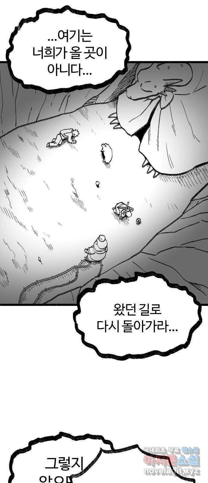여고생 드래곤 94화 깊고 좁은 틈새 15