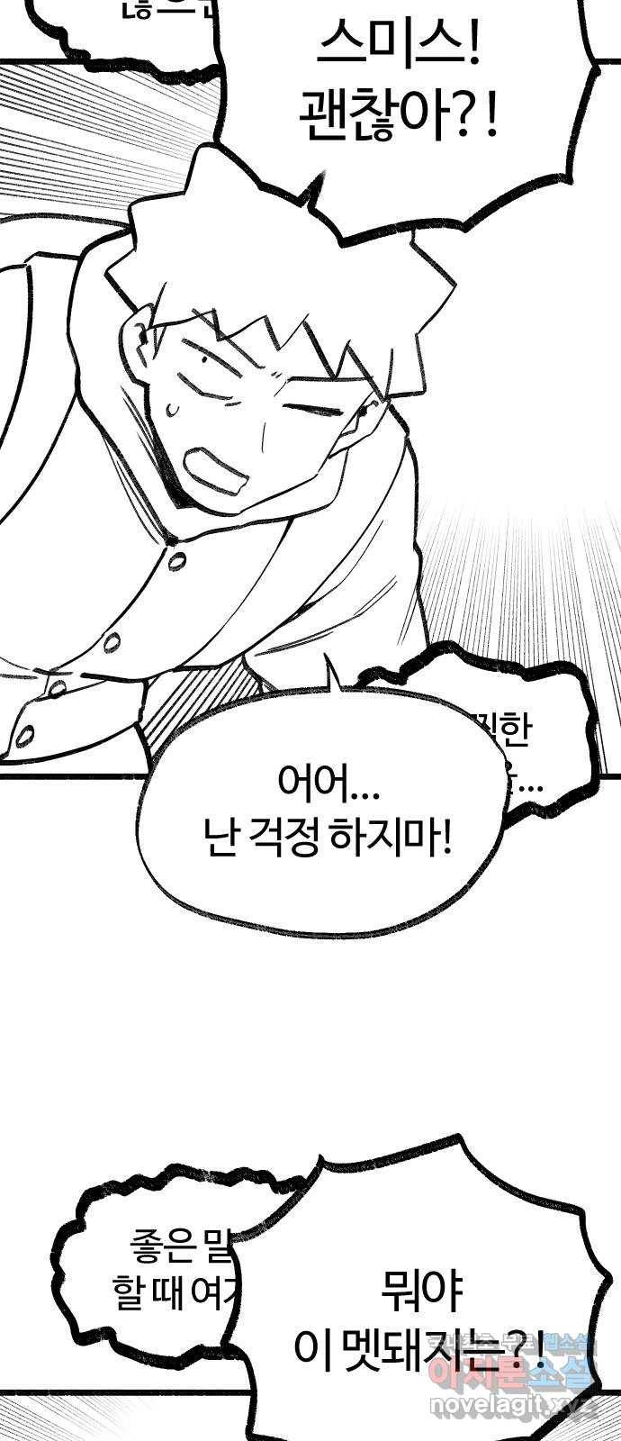 여고생 드래곤 94화 깊고 좁은 틈새 16