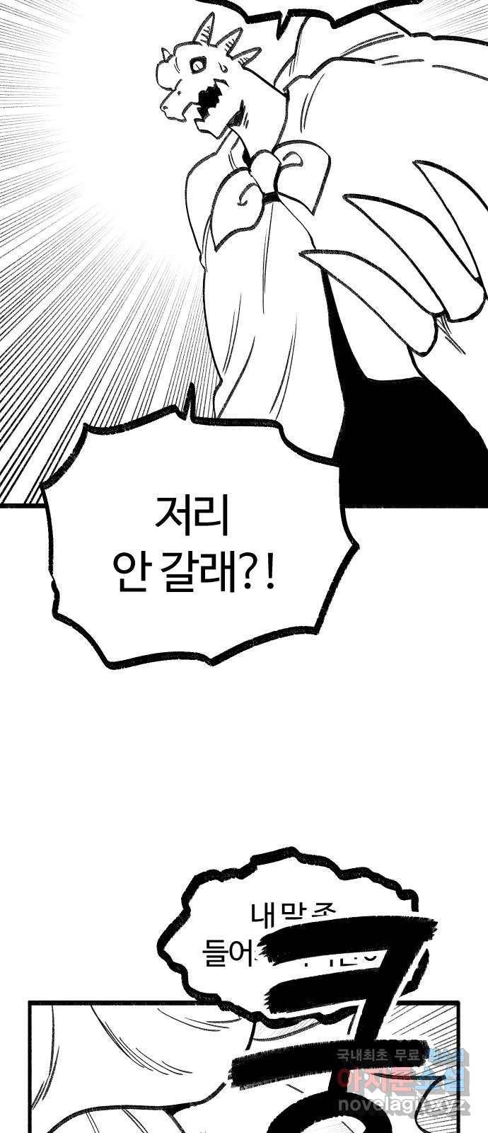 여고생 드래곤 94화 깊고 좁은 틈새 17
