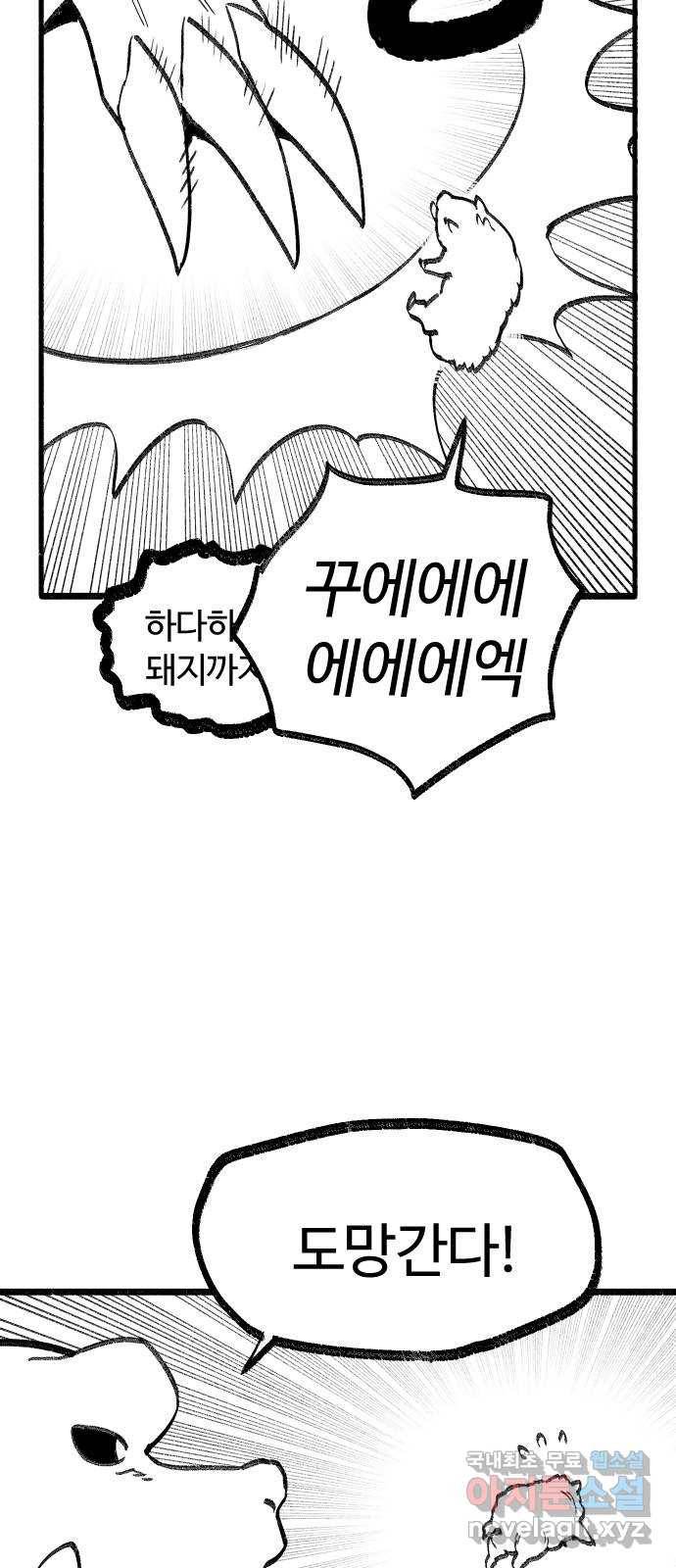 여고생 드래곤 94화 깊고 좁은 틈새 18