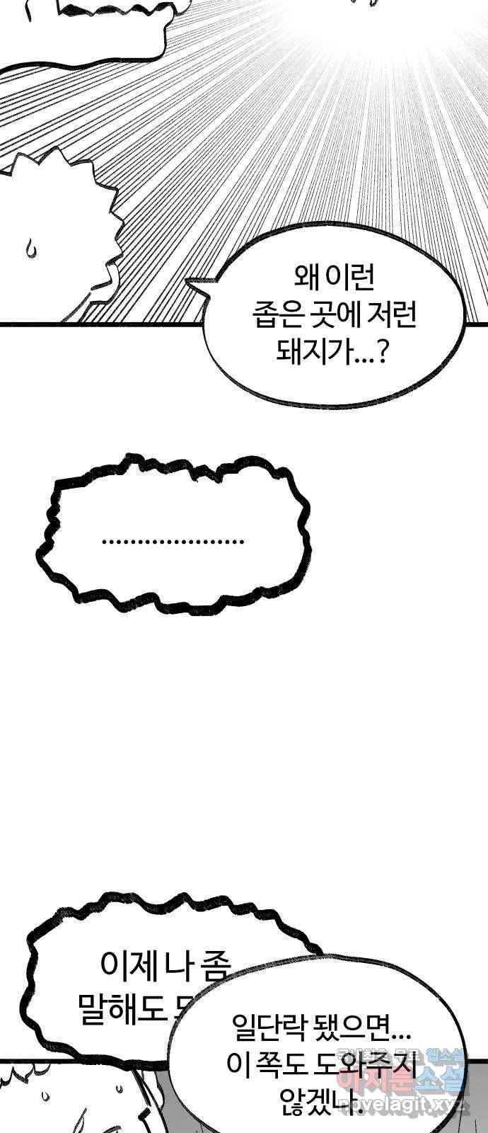여고생 드래곤 94화 깊고 좁은 틈새 19