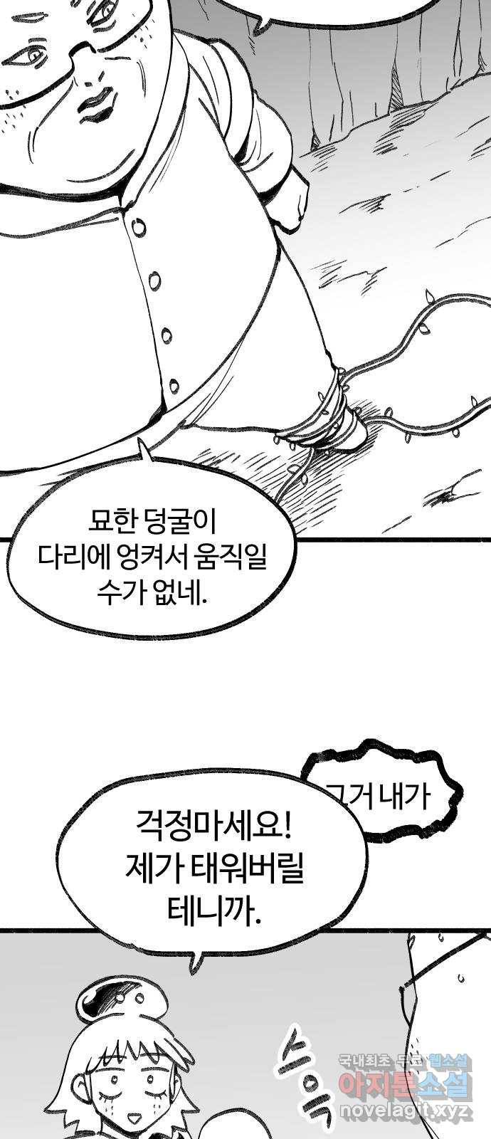 여고생 드래곤 94화 깊고 좁은 틈새 20