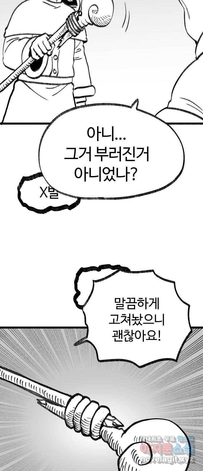 여고생 드래곤 94화 깊고 좁은 틈새 21