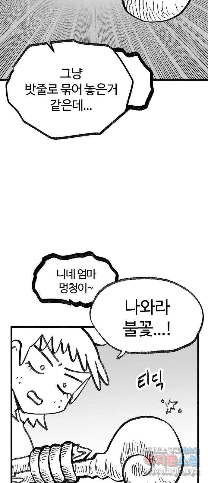 여고생 드래곤 94화 깊고 좁은 틈새 22