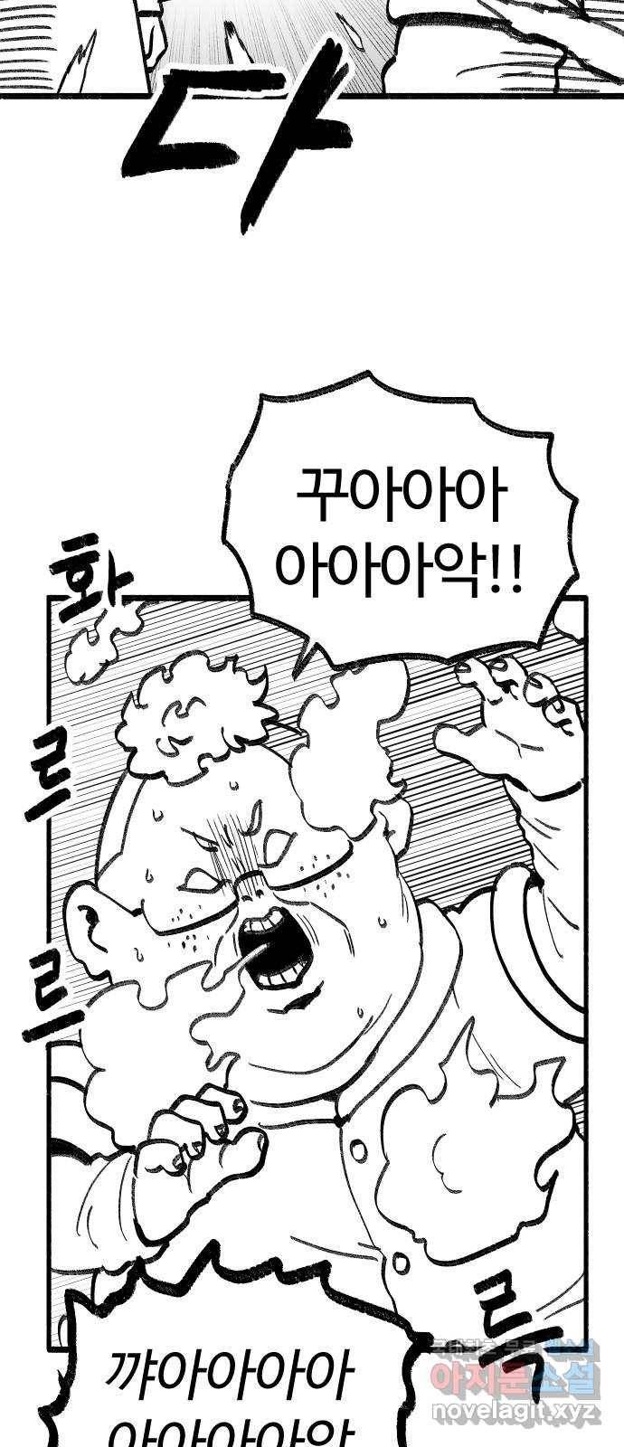 여고생 드래곤 94화 깊고 좁은 틈새 24