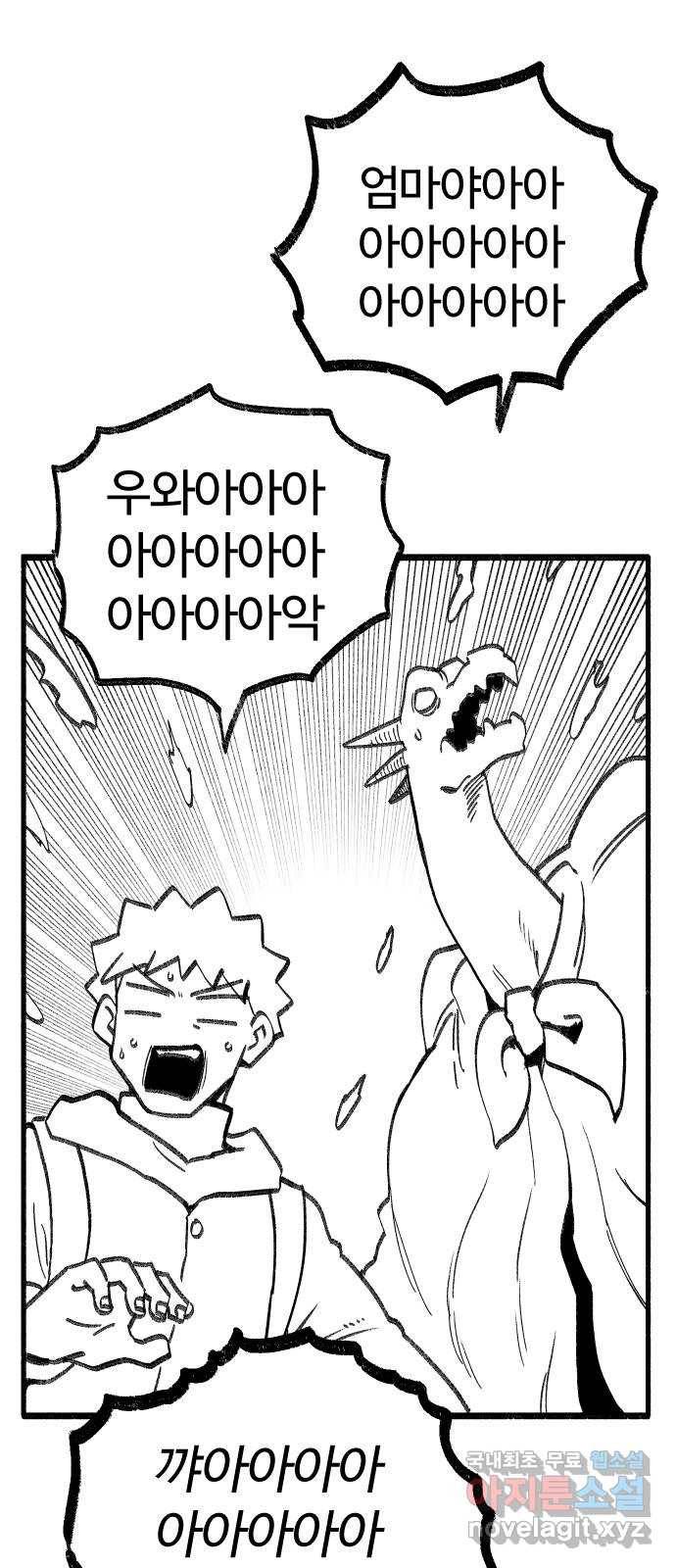 여고생 드래곤 94화 깊고 좁은 틈새 26