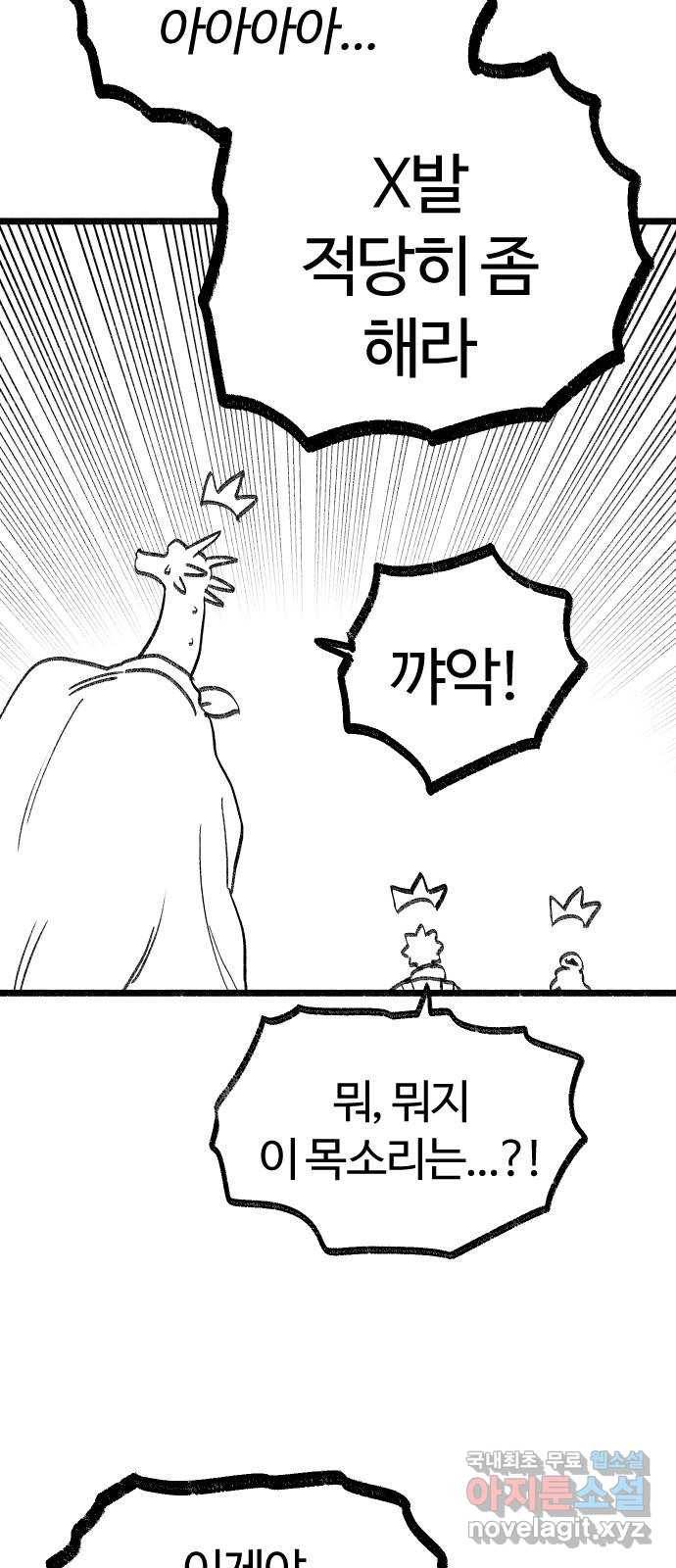 여고생 드래곤 94화 깊고 좁은 틈새 27