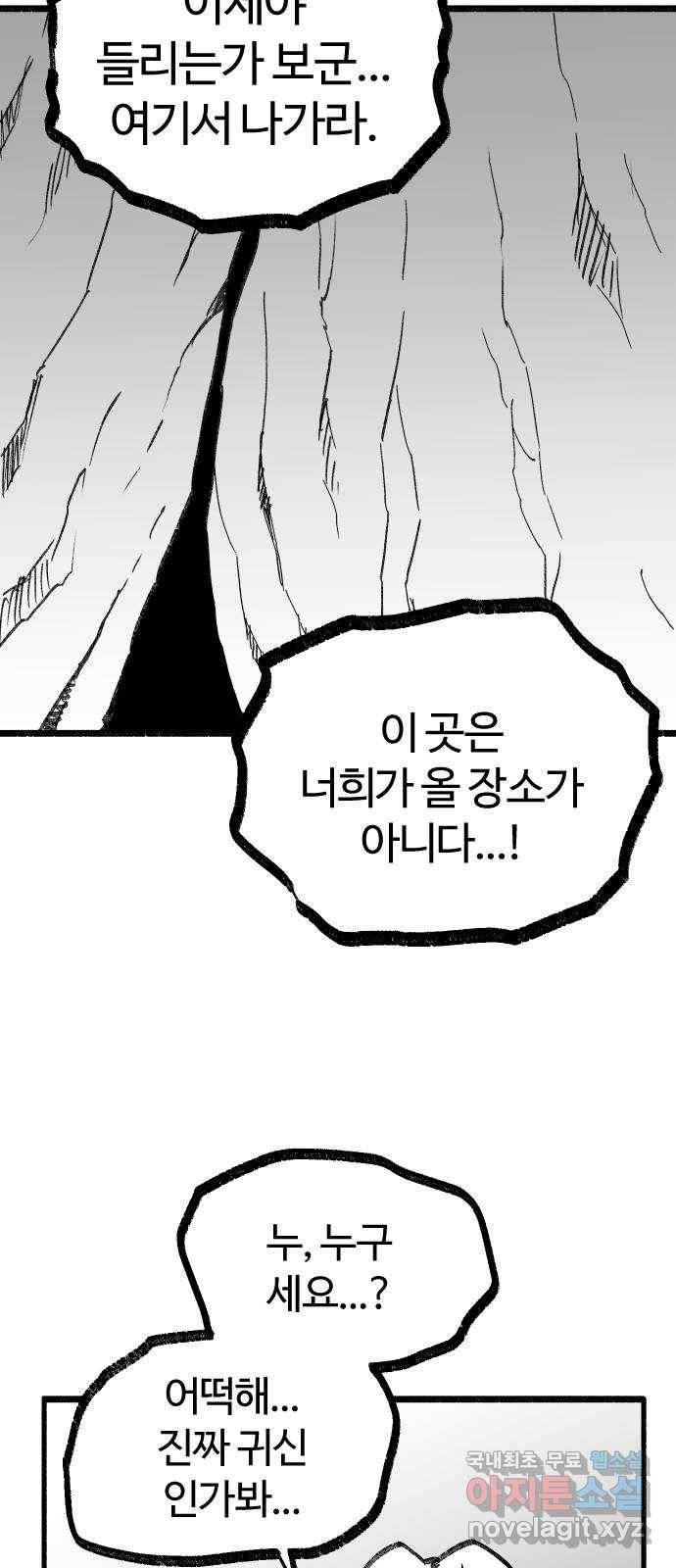 여고생 드래곤 94화 깊고 좁은 틈새 28