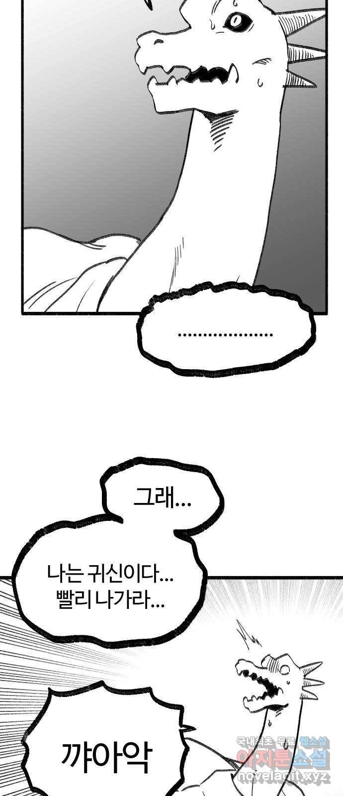 여고생 드래곤 94화 깊고 좁은 틈새 29