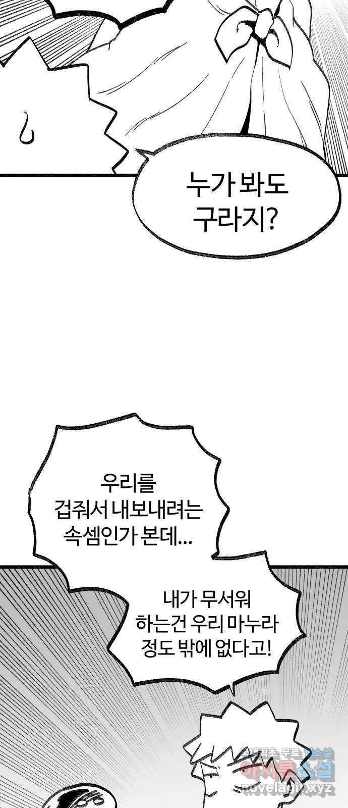 여고생 드래곤 94화 깊고 좁은 틈새 30
