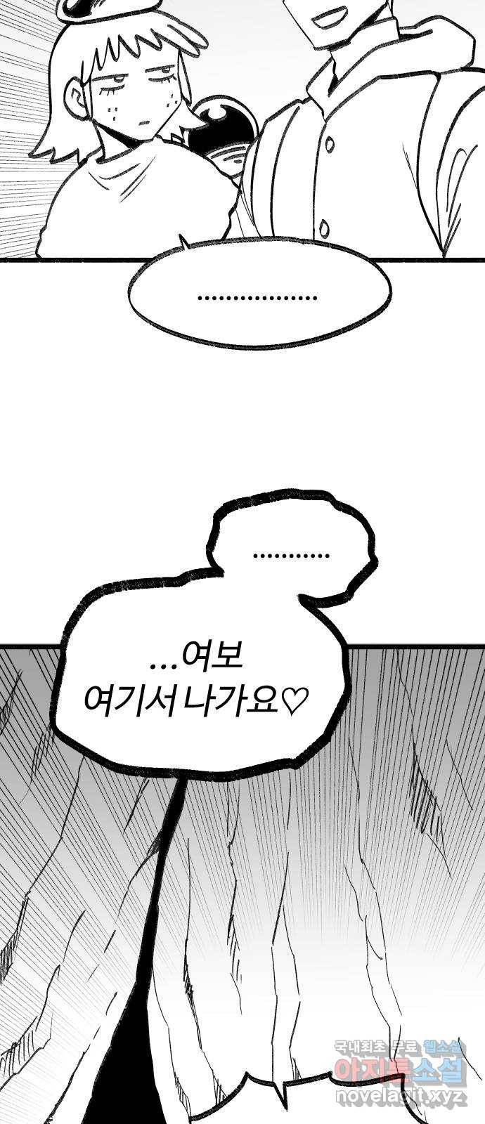 여고생 드래곤 94화 깊고 좁은 틈새 31