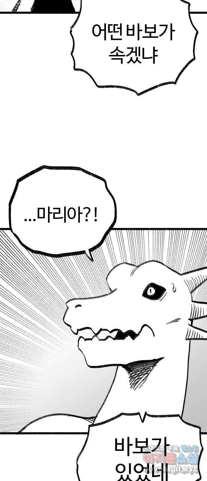 여고생 드래곤 94화 깊고 좁은 틈새 32