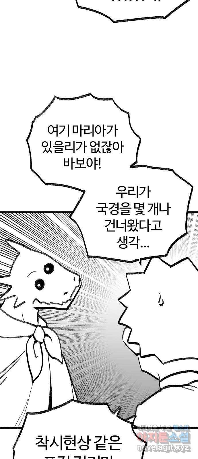 여고생 드래곤 94화 깊고 좁은 틈새 33