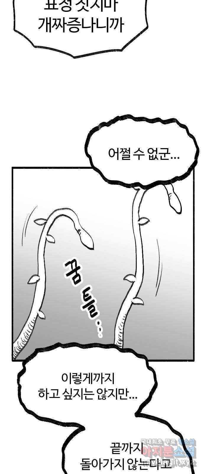 여고생 드래곤 94화 깊고 좁은 틈새 34