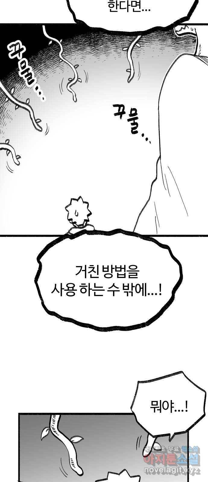 여고생 드래곤 94화 깊고 좁은 틈새 35