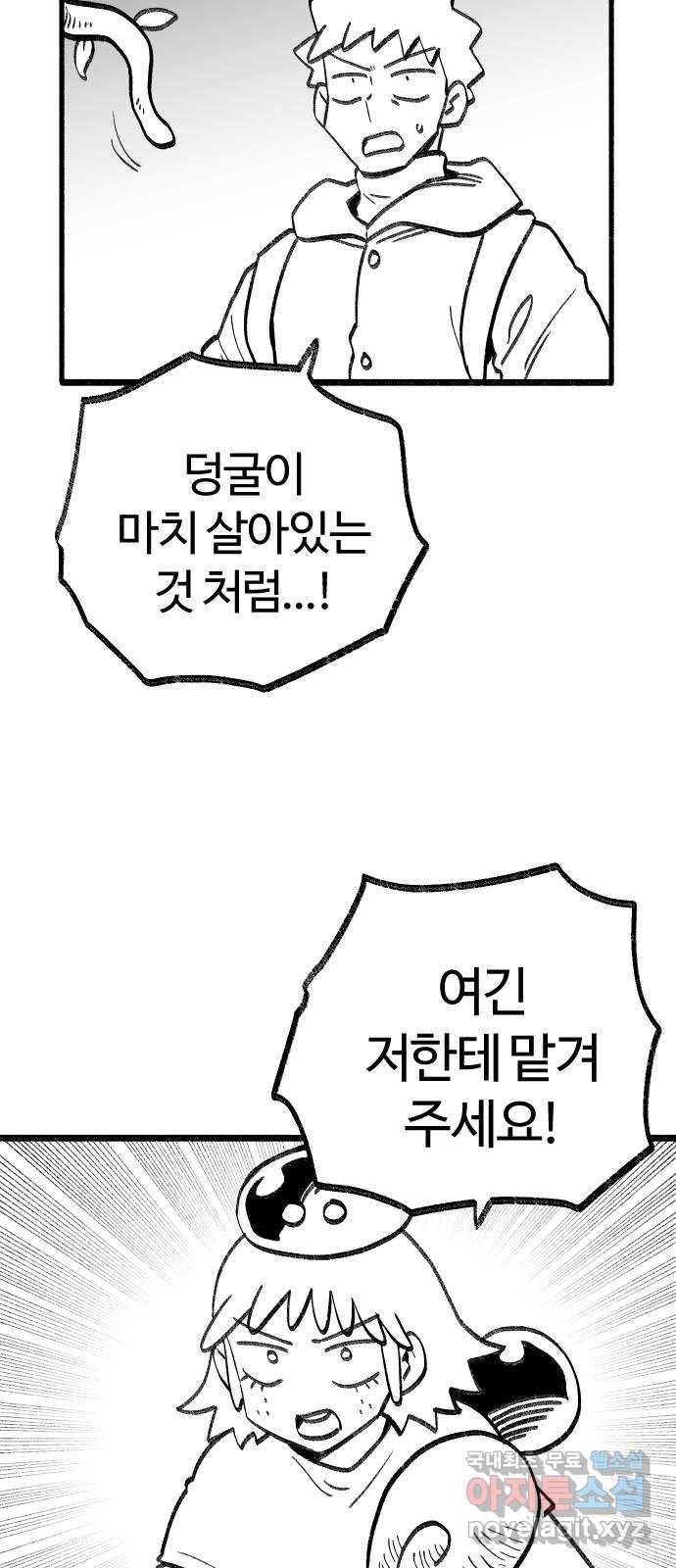 여고생 드래곤 94화 깊고 좁은 틈새 36