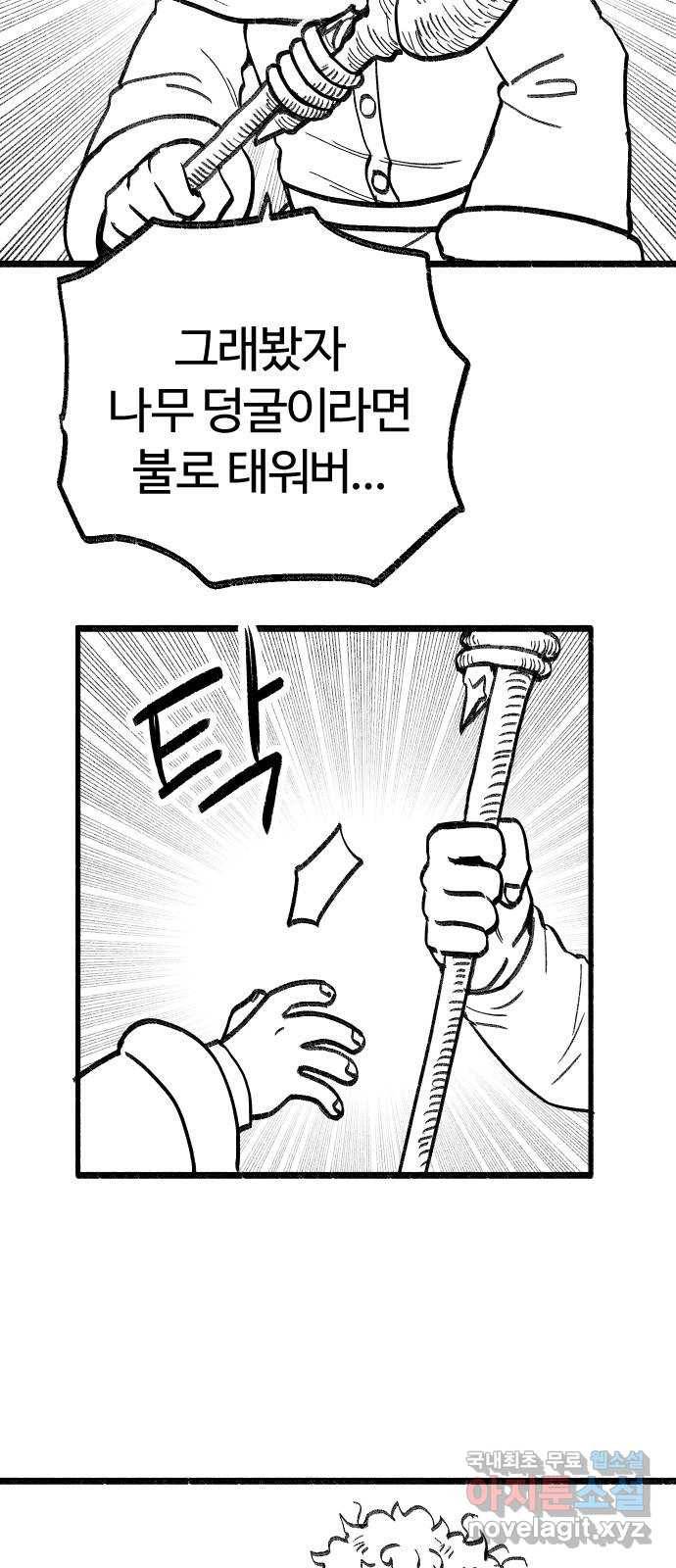 여고생 드래곤 94화 깊고 좁은 틈새 37