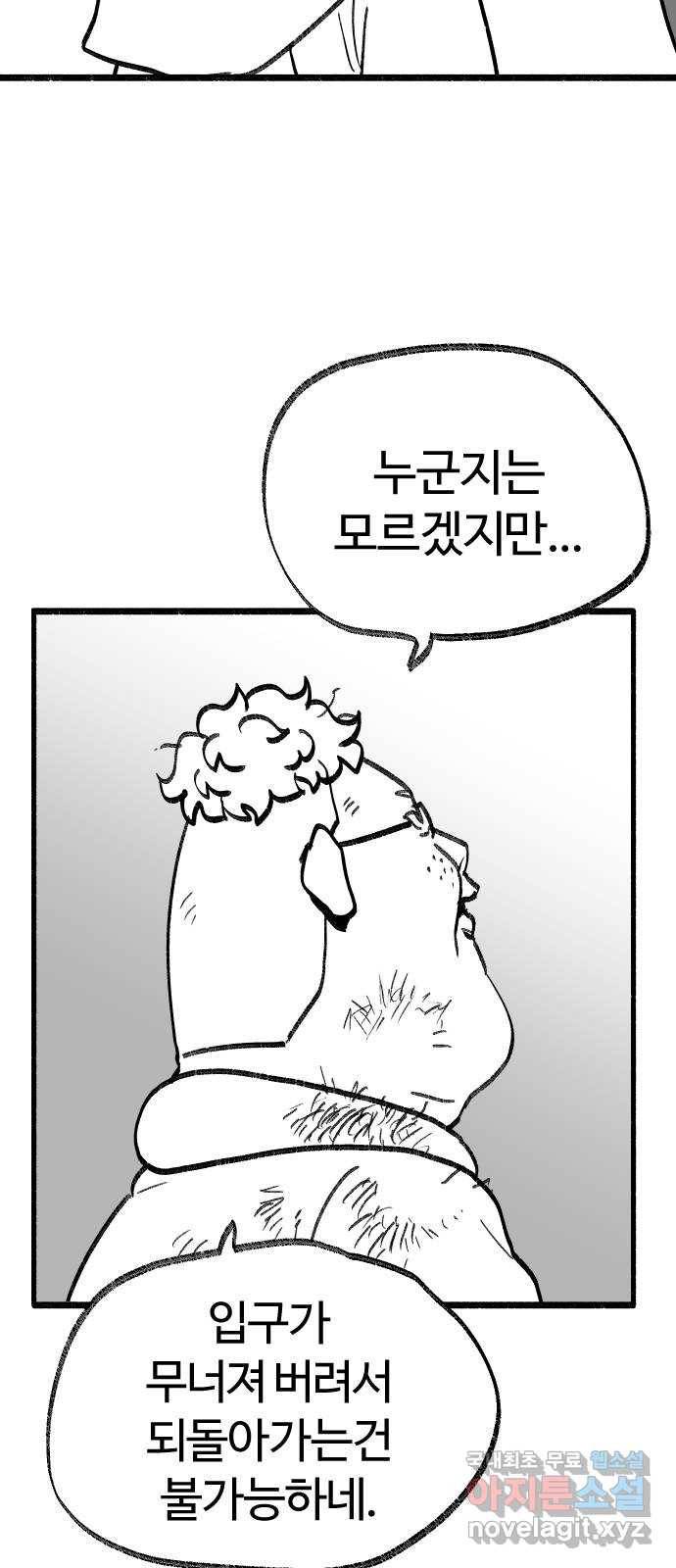 여고생 드래곤 94화 깊고 좁은 틈새 39
