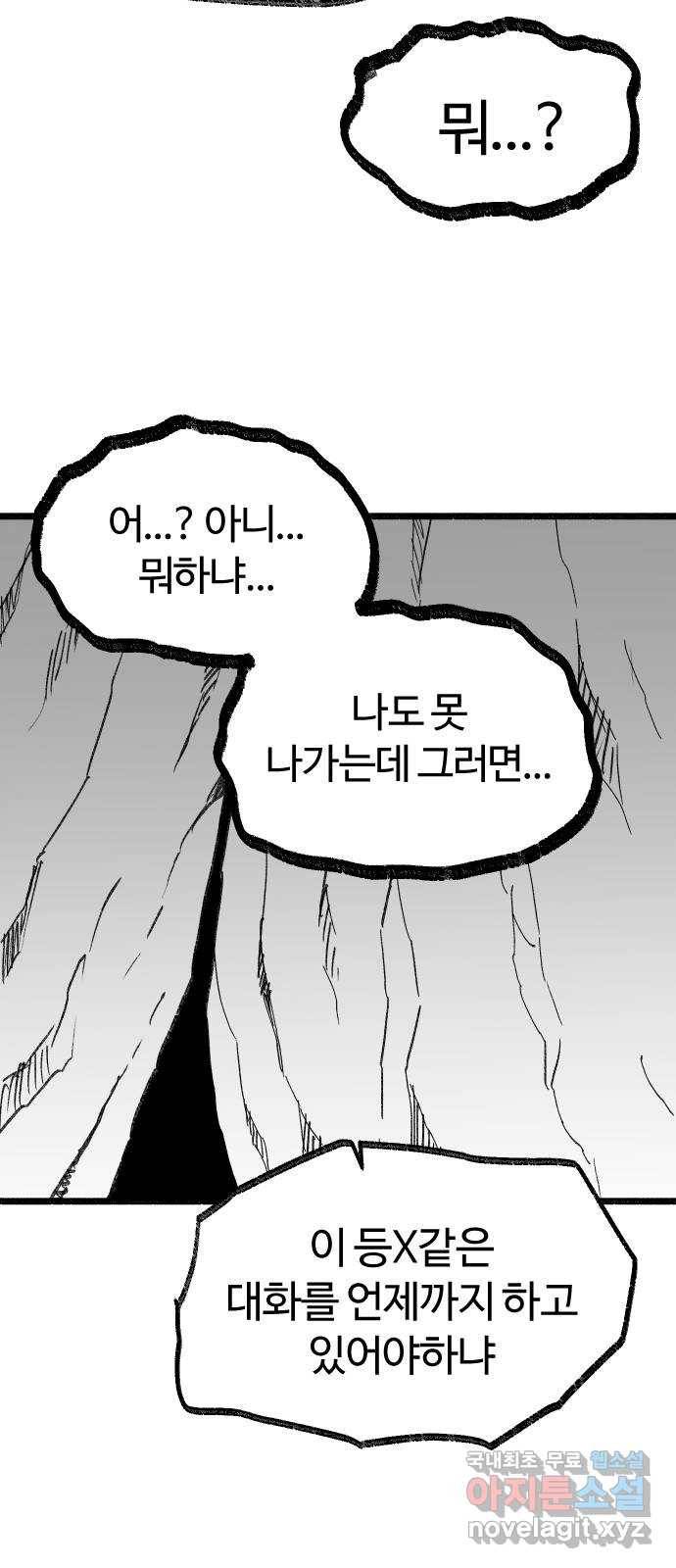 여고생 드래곤 94화 깊고 좁은 틈새 40
