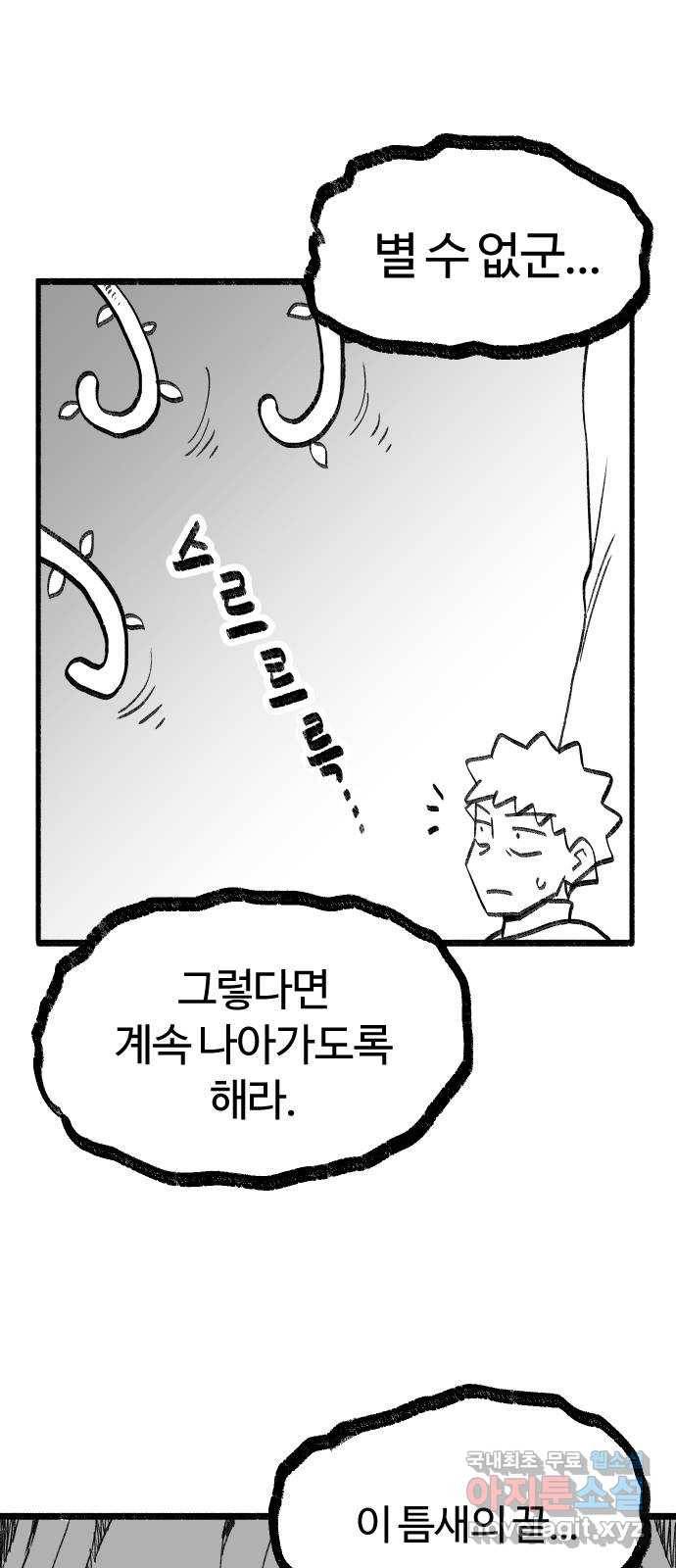 여고생 드래곤 94화 깊고 좁은 틈새 41