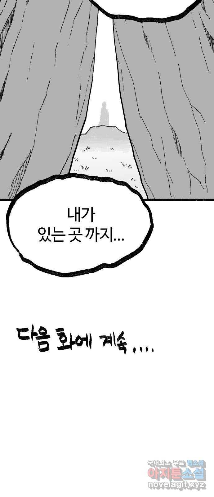 여고생 드래곤 94화 깊고 좁은 틈새 42