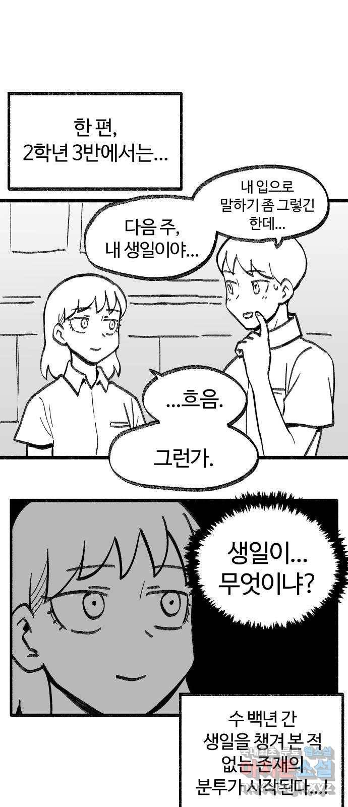 여고생 드래곤 94화 깊고 좁은 틈새 43