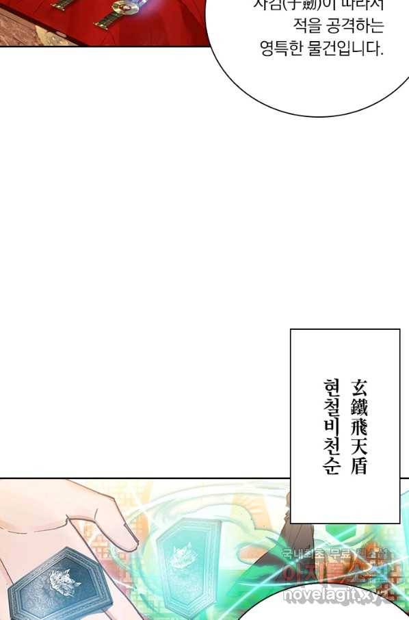 학사신공 78화 4