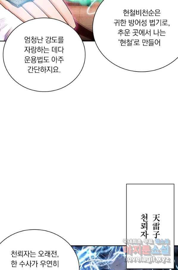 학사신공 78화 5