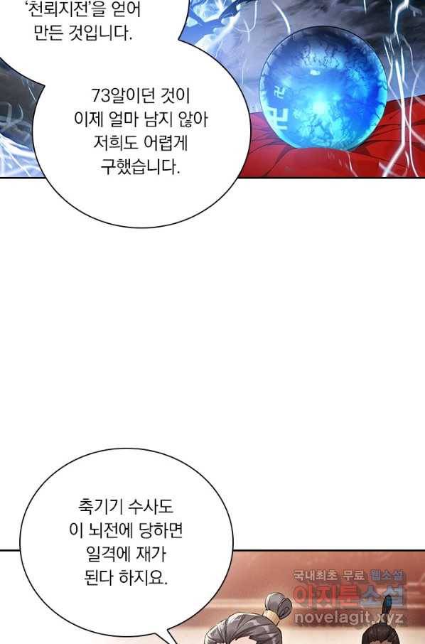 학사신공 78화 6