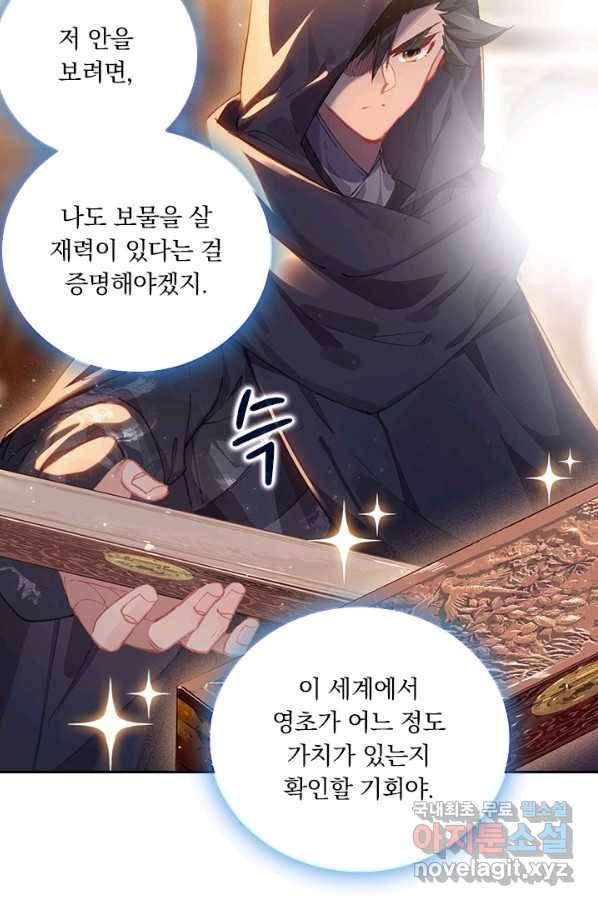 학사신공 78화 10